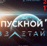 Выпускной_1.jpg - Администрация г. Домодедово