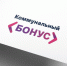 «Коммунальный бонус» открыт для всех клиентов МосОблЕИРЦ до 31 марта - Газета Призыв