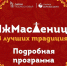 26 февраля в домодедовских парках «Ёлочки» и «Городской лес» пройдут масленичные гуляния - Газета Призыв
