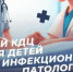 ​В Домодедовской больнице начнет работать инфекционный КДЦ для детей - VDomodedovo.Info