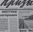 Наши пятилетки - Газета Призыв