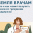 Программа «Земля врачам» действует в Подмосковье уже три года - Администрация г. Домодедово