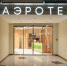 Партнер аэропорта Домодедово ZONT Hotel Group увеличил номерной фонд Airhotel Express более чем в 2 раза - Аэропорт Домодедово