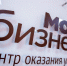Четыре темы обсудят на тренинге для предпринимателей в МФЦ Домодедова - Regions.Ru