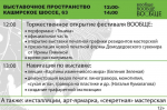 Фестиваль современного искусства «ВООБЩЕ» в Домодедово!