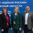 Домодедовские единороссы приняли участие в форуме муниципальных депутатов Московской области - Газета Призыв