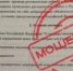 Домодедовская прокуратура спасла пенсионерку от мошенников - VDomodedovo.Info