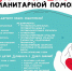 Волонтёры Подмосковья запускают единый сбор гуманитарной помощи бойцам СВО - Администрация г. Домодедово
