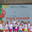 Танцы, шоу и мастер-классы: как в парке «Елочки» встречает 1 сентября - Regions.Ru