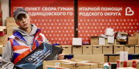 Жители Домодедово собрали 400 килограмм гуманитарной помощи! - Газета Призыв