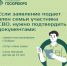 Поддержка участников СВО и их семей — кратко о главном - Администрация г. Домодедово