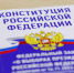 С Днём Конституции! - Газета Призыв