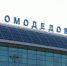 Аэропорт сменит владельца: назначена дата торгов по продаже аэропорта Домодедово - Regions.Ru