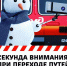 Призываем неукоснительно соблюдать правила безопасности на железной дороге - Администрация г. Домодедово