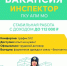 Вакансия: Старший инспектор (контролер пассажирского транспорта ) ГКУ АПИ МО - Администрация г. Домодедово