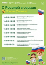 Праздничная программа ко Дню России в парке «Ёлочки»